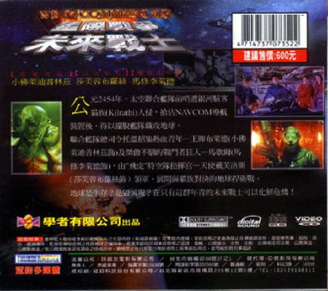 File:Wing Commander Chinese-VCD2-back.jpg