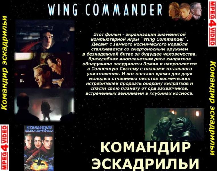File:Wing Commander Russian-bootleg-back.jpg
