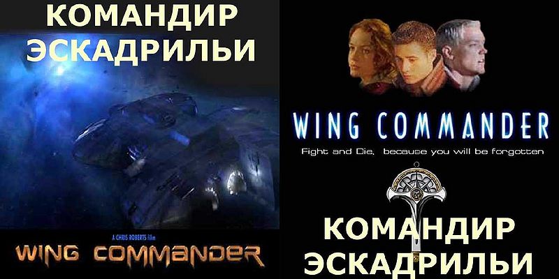 File:Wing Commander Russian-bootleg-front.jpg