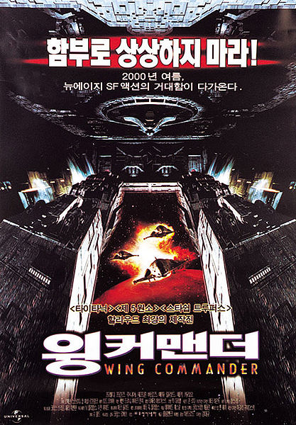 File:Wing commander korean movie poster.jpg
